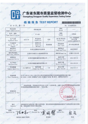 權威質(zhì)量檢測報告
