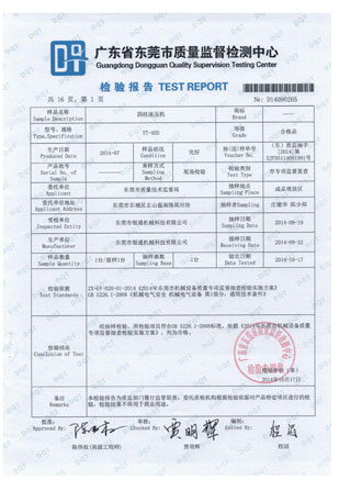 權威質(zhì)量檢測報告